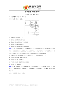 高二地理章末质量检测(十二)