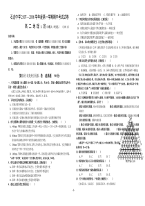 高二地理第一学期期中考试试题及答案1