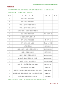 某工厂钢结构施工方案doc-编制依据