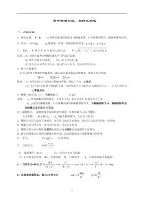 高中物理公式总表s