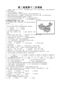 高二地理第十二次周练