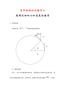 高中物理公式推导(匀速圆周运动向心加速度向心力)