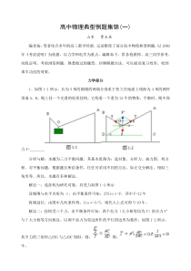 高中物理典型例题集锦(一)