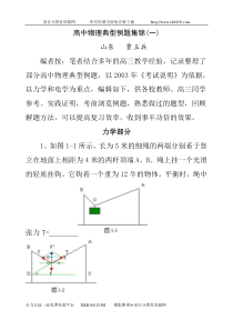 高中物理典型例题集锦