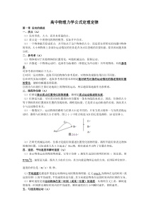 高中物理力学公式定理定律