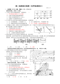 高二地理综合检测(世界地理)