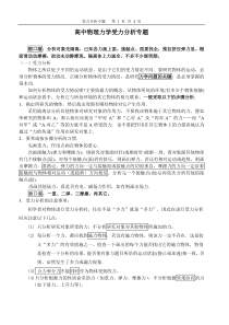 高中物理力学受力分析专题2