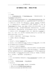 高中物理力学复习知识点