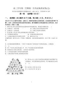 高二学年第一学期第一次考试地理试卷【2016.9.28】