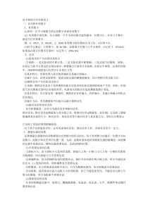 高中物理力学实验复习