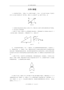 高中物理力学练习题