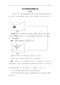 高中物理力学经典例题汇编1