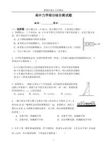 高中物理力学综合测试题