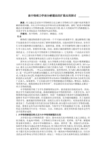 高中物理力学部分解题法的扩展应用探讨