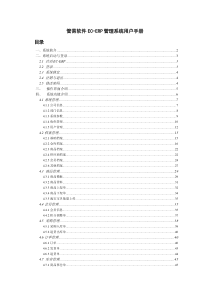 管易_EC_ERP软件说明书（DOC54页）