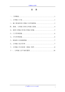 某工程二期二标段文明施工方案