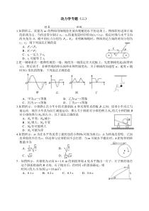 高中物理动力学专题12