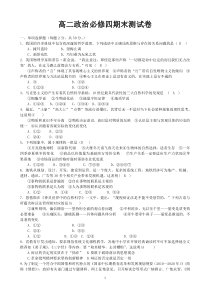 高二政治必修四期末测试卷及答案