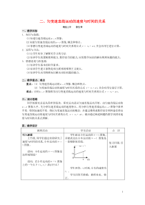 高中物理匀变速直线运动的速度与时间的关系教案新人教版必修1