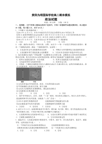 高二政治期末模拟