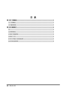 某工程坡屋面工程专项方案最终版1