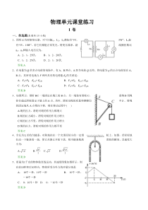 高中物理单元课堂练习(45)