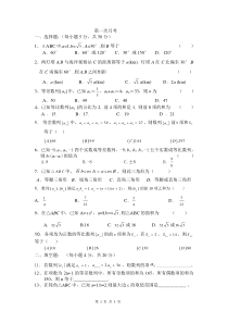 高二数学上(必修5第一二章数学)第一次月考