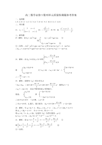 高二数学必修5数列单元质量检测题参考答案