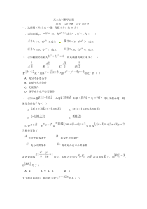 高二文科数学试题