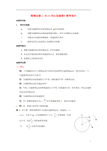 高中物理《56向心加速度》教学设计新人教版必修2