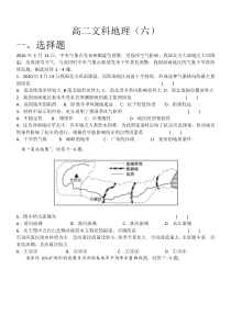 高二期末地理模拟试题