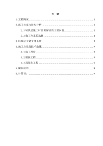 某工程大体积梁施工方案