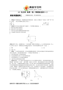 高中物理同步练习2.5电功率(粤教版选修3-1)