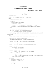 高中物理基础知识和基本公式总结