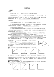 高二物理《恒定电流》重难点知识点精析及综合能力提升测试