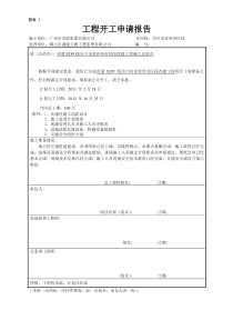 某工程开工报告开工报告