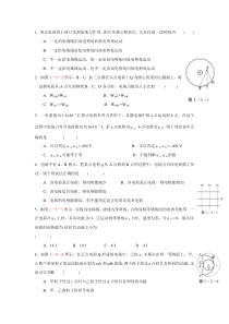 高中物理复习静电场第05节__电势差