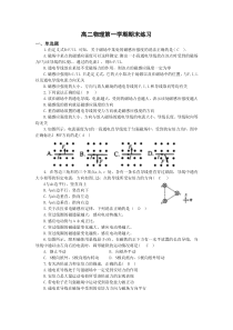 高二物理第一学期期末练习