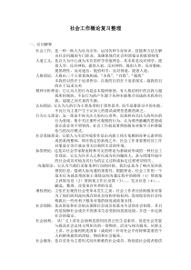 社会工作概论复习整理