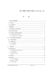 某工程施工组织方案