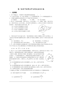 高二物理第五章曲线运动练习题--含答案