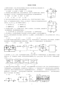高二物理选修3-1恒定电流典型例题