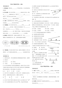 高中物理学业水平测试学案(选修1-1部分)3