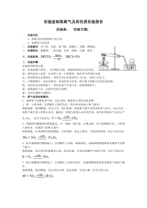 实验室制取氧气及其性质实验报告