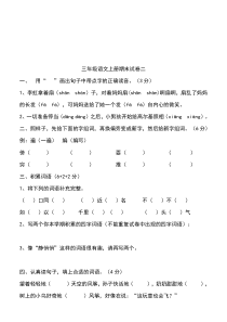 人教版小学三年级语文上册期末测试题(-三套)