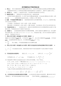 高中物理学业水平测试物理考前必读