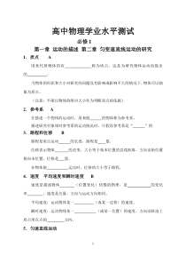 高中物理学业水平测试知识点学案运动和力