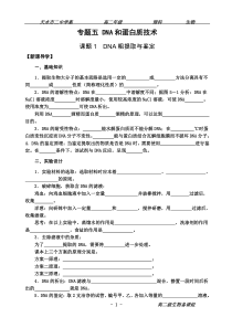 高二理科生物选修1学案6