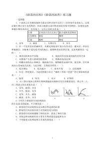 高二生物群落的结构群落的演替练习题