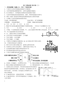 高二生物必修三复习卷(二)